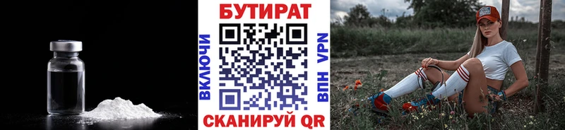 Бутират буратино  Купить закладки  Реж 